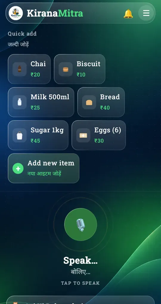 KiranaMitra app screen: the voice billing screen with quick-add items for chai, biscuit, milk and bread